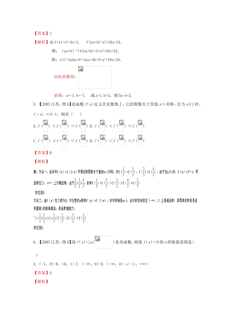 高考数学分项版解析 专题02 函数-人教版高三数学试题_第2页