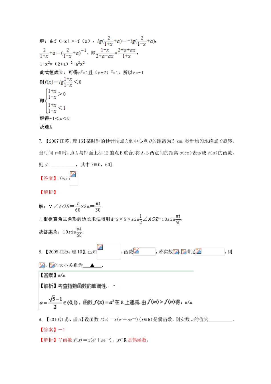 高考数学分项版解析 专题02 函数-人教版高三数学试题_第3页