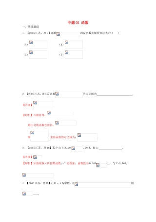 高考数学分项版解析 专题02 函数-人教版高三数学试题