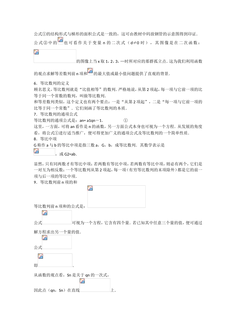 高考数学 题型全归纳 等比数列与等差数列概念及性质对比典型例题_第2页