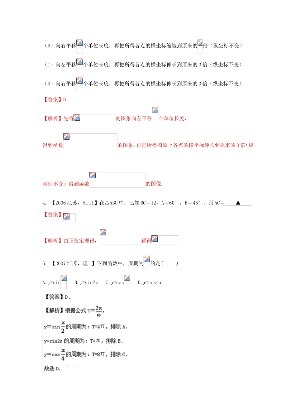 高考数学分项版解析 专题04 三角函数与三角形-人教版高三数学试题_第2页