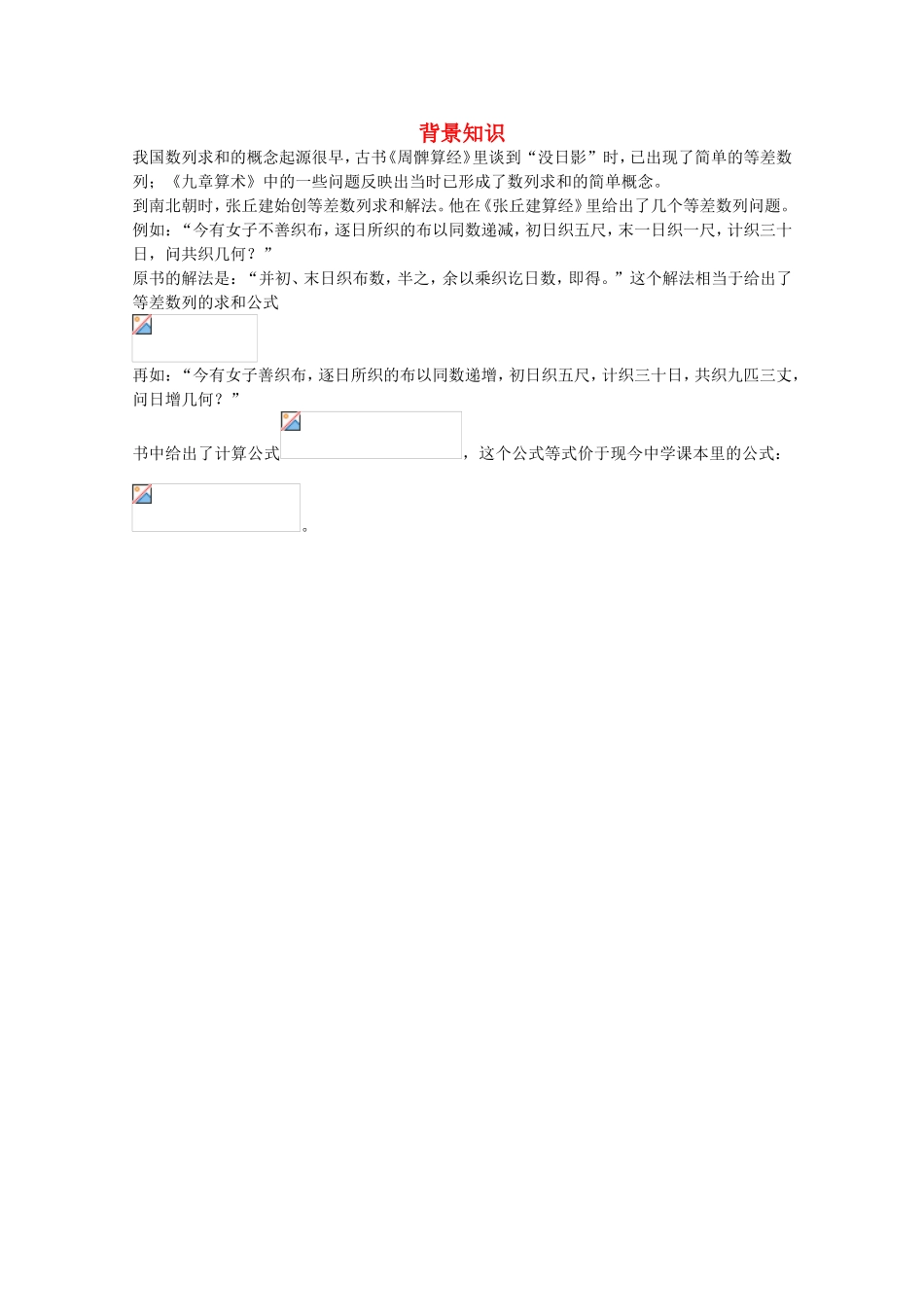 高考数学 题型全归纳 等差数列的前n项和背景知识_第1页