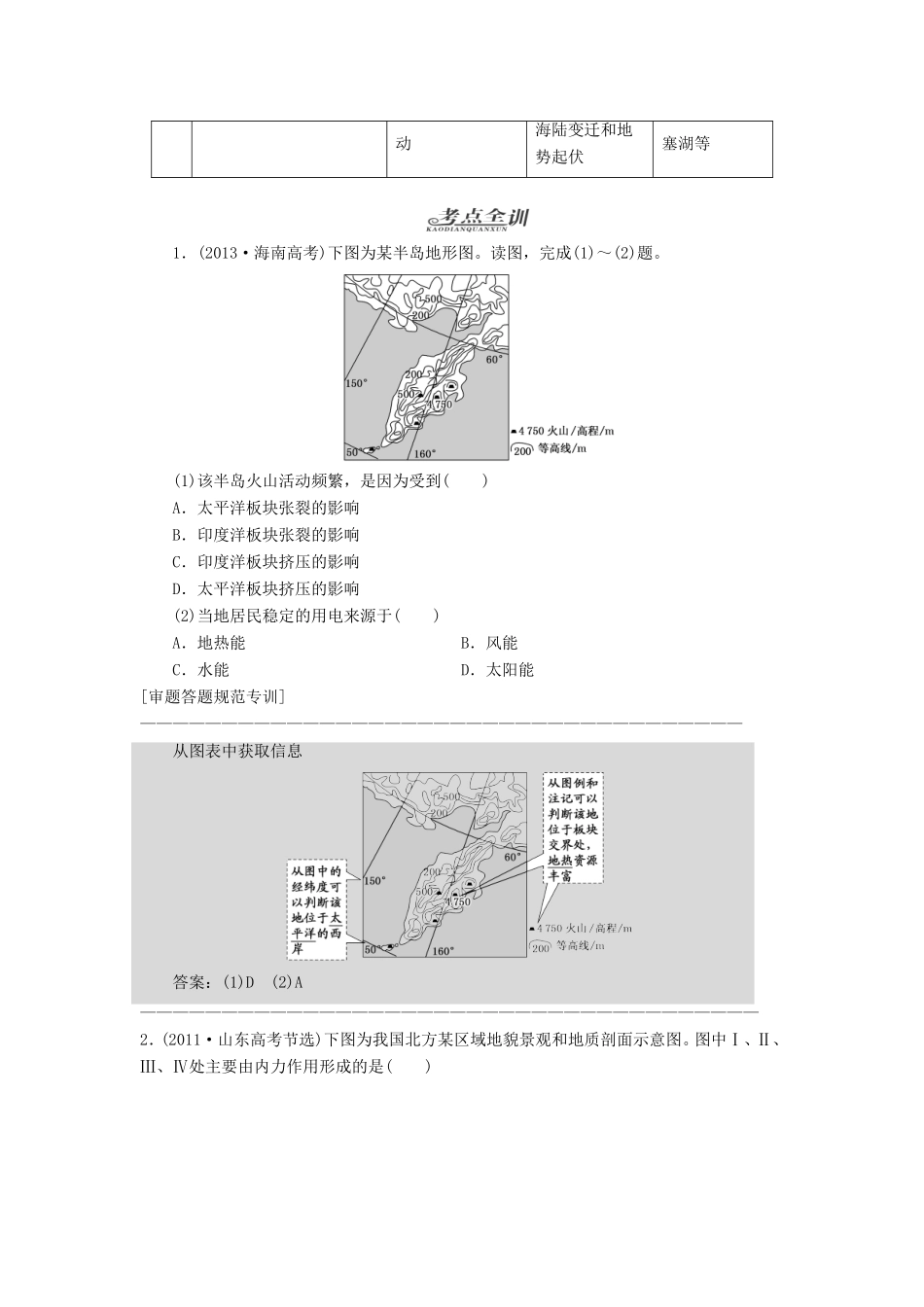 高考地理一轮复习 第四章 地表形态的塑造-人教版高三全册地理试题_第3页