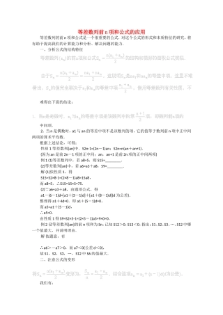 高考数学 题型全归纳 等差数列前n项和公式的应用典型例题