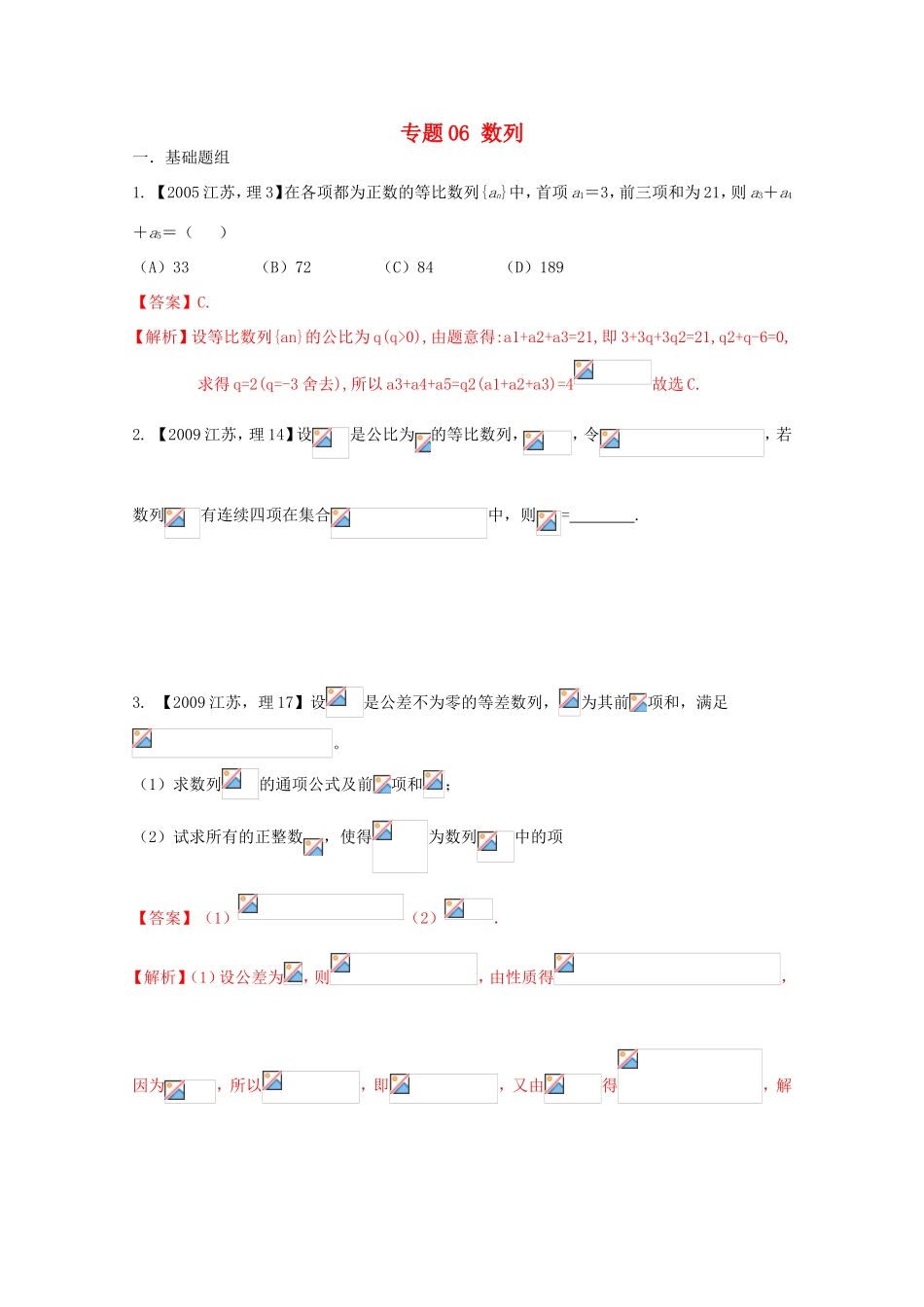 高考数学分项版解析 专题06 数列-人教版高三数学试题_第1页
