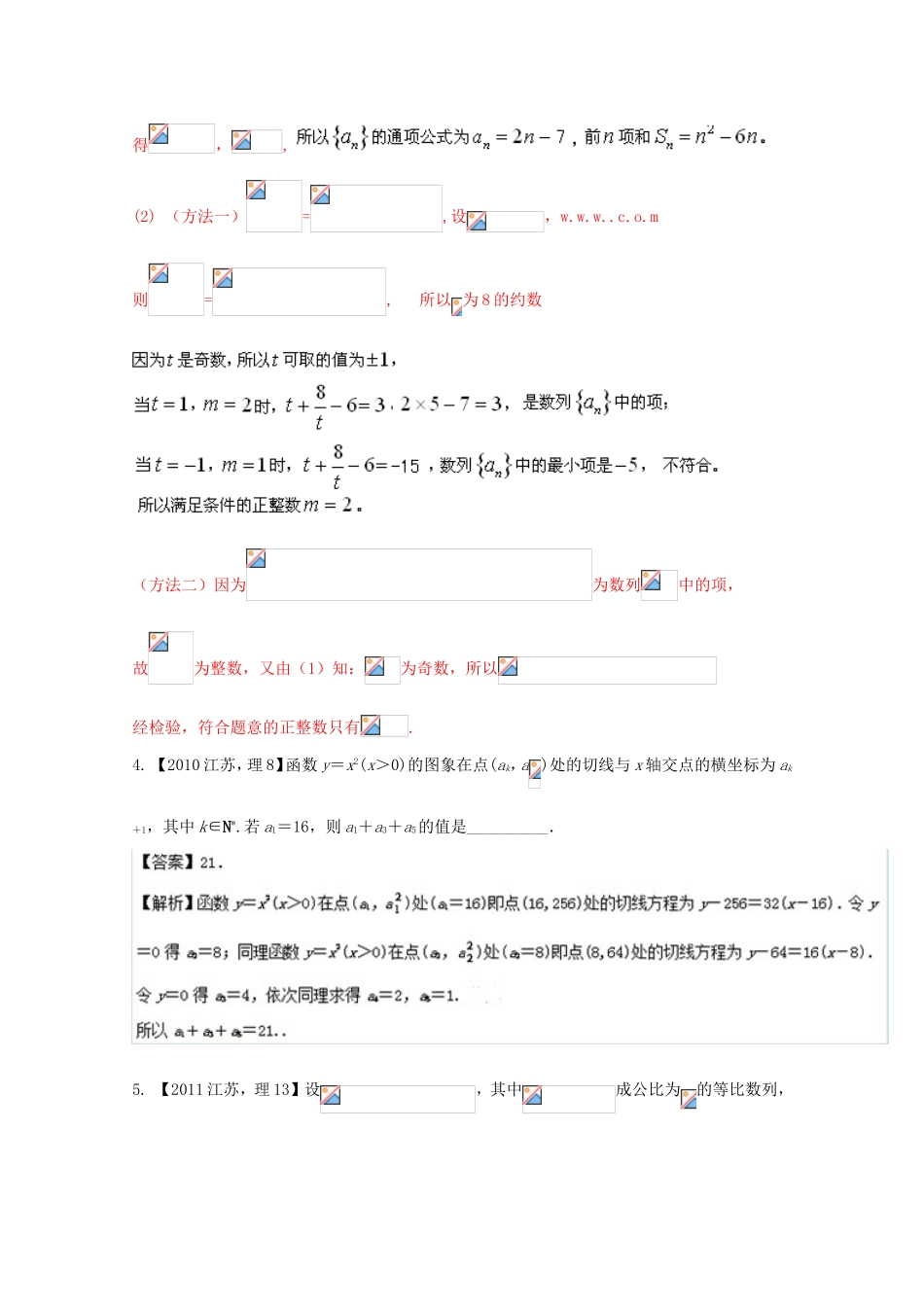 高考数学分项版解析 专题06 数列-人教版高三数学试题_第2页
