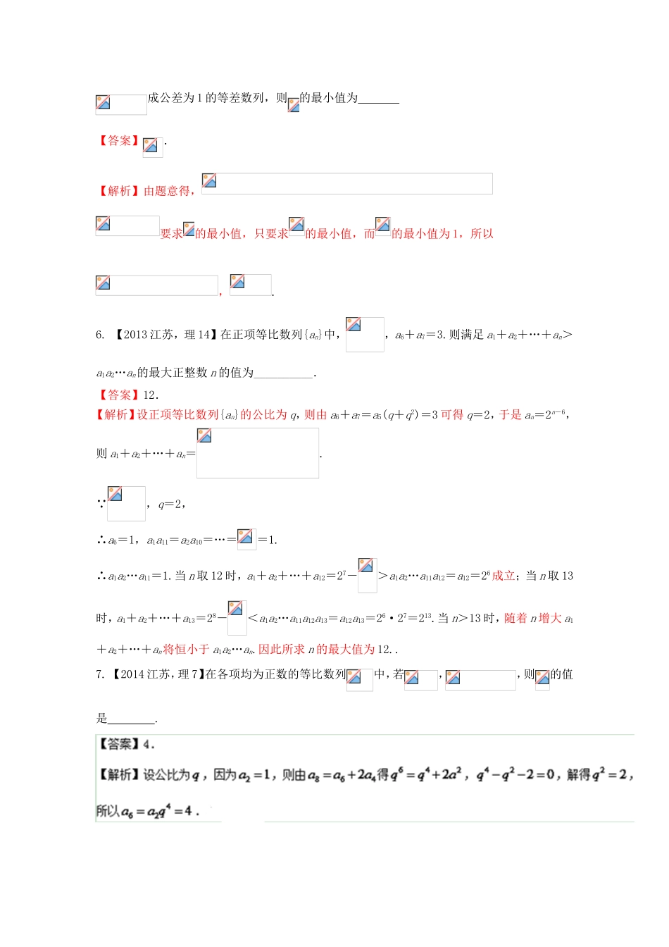 高考数学分项版解析 专题06 数列-人教版高三数学试题_第3页