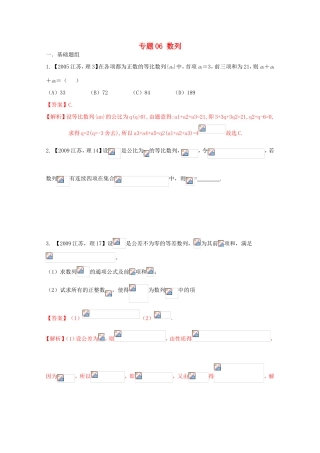 高考数学分项版解析 专题06 数列-人教版高三数学试题