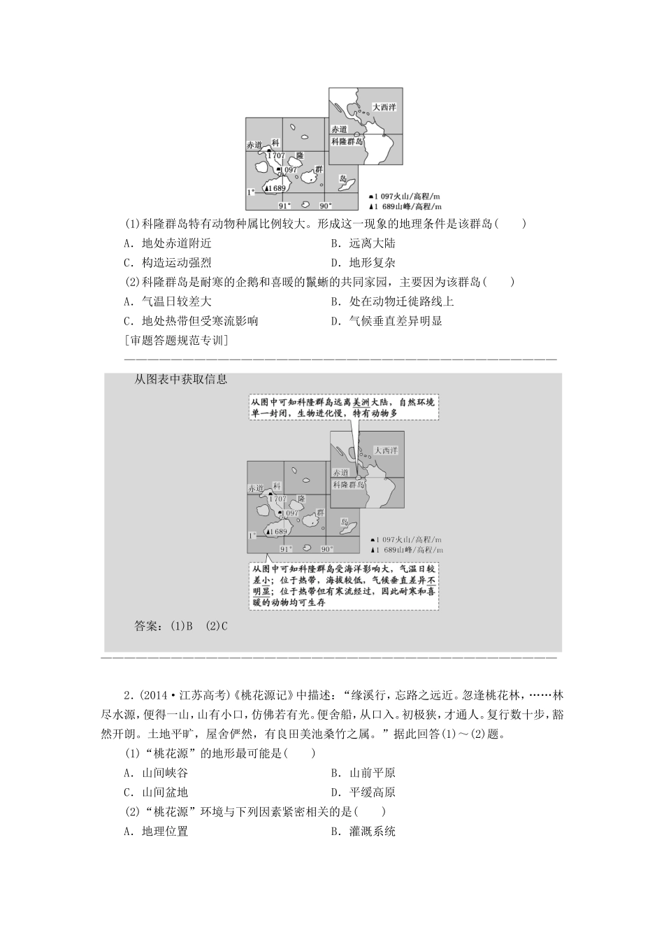 高考地理一轮复习 第五章 自然地理环境的整体性与差异性-人教版高三全册地理试题_第3页