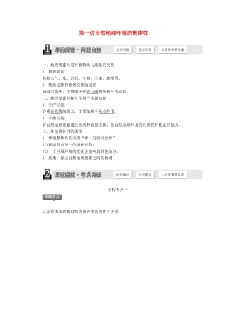 高考地理一轮复习 第五章 自然地理环境的整体性与差异性-人教版高三全册地理试题
