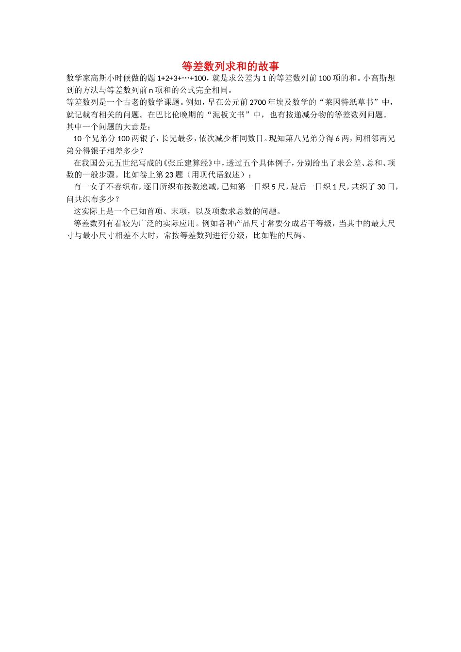 高考数学 题型全归纳 等差数列求和的故事_第1页