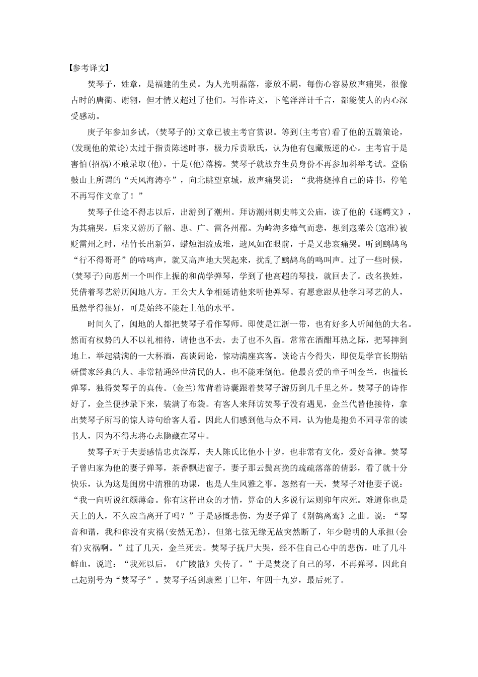 （江苏专用版）高考语文二轮复习 第二部分 专题一 文言文阅读 群文通练一 琴棋名士（含解析）-人教版高三语文试题_第3页