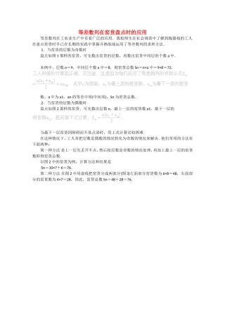 高考数学 题型全归纳 等差数列在窑货盘点时的应用