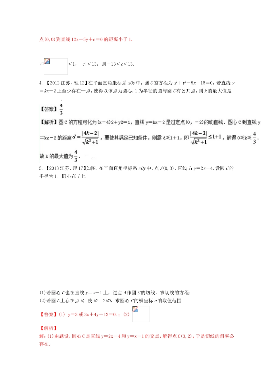 高考数学分项版解析 专题08 直线与圆-人教版高三数学试题_第2页