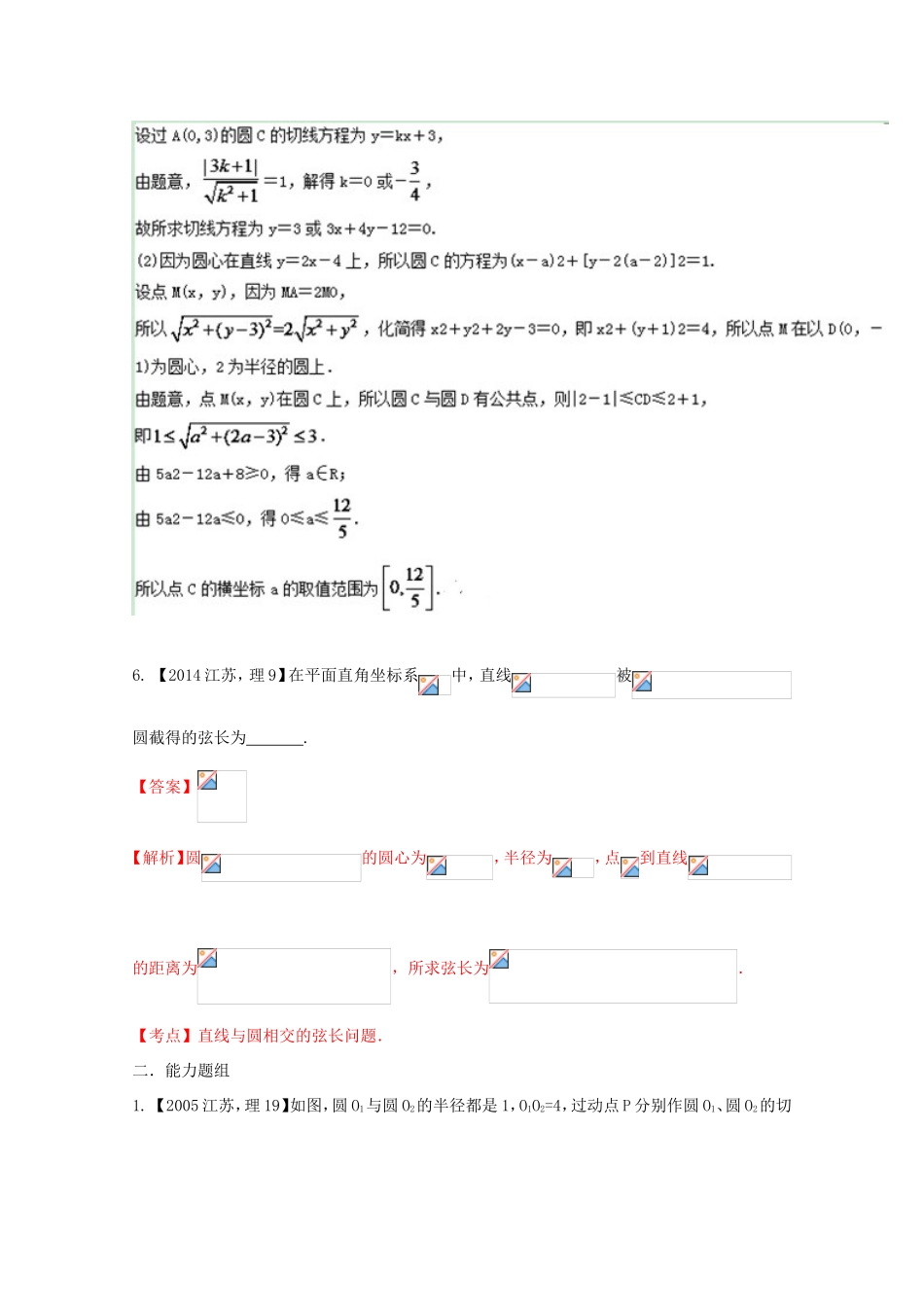 高考数学分项版解析 专题08 直线与圆-人教版高三数学试题_第3页