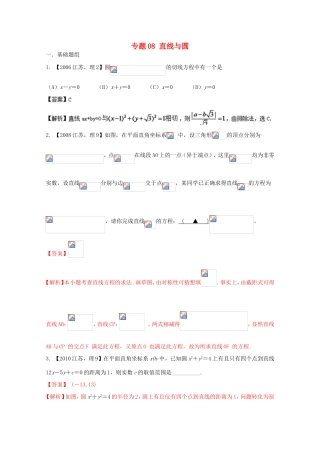 高考数学分项版解析 专题08 直线与圆-人教版高三数学试题