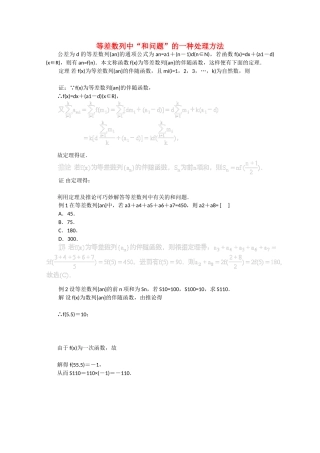 高考数学 题型全归纳 等差数列中“和问题”的一种处理方法