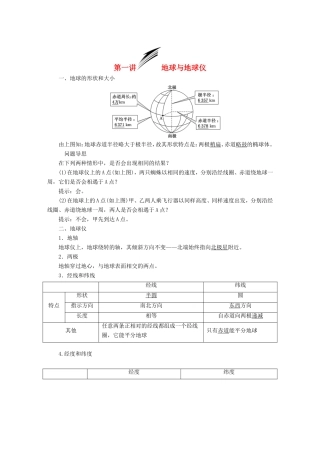 高考地理一轮复习 第一章 行星地球（含地球和地图）-人教版高三全册地理试题