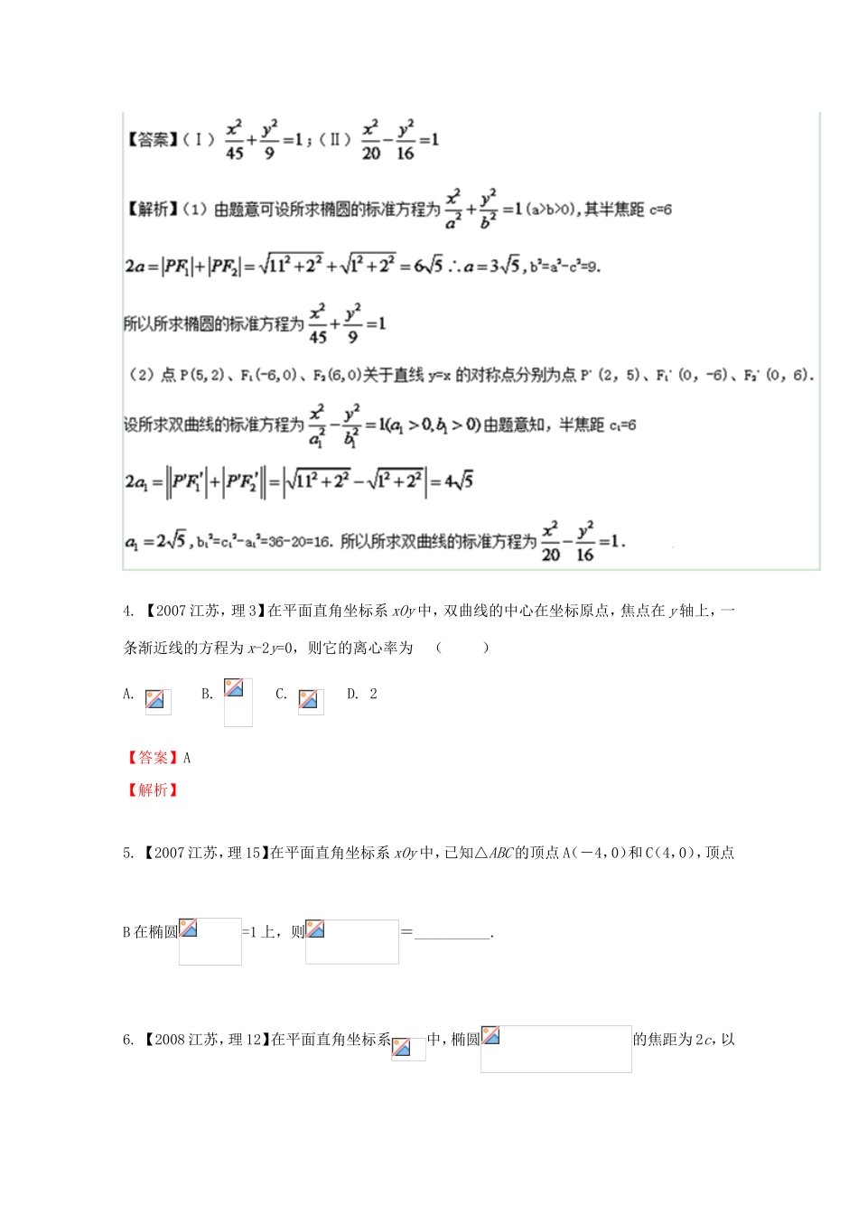 高考数学分项版解析 专题09 圆锥曲线-人教版高三数学试题_第3页