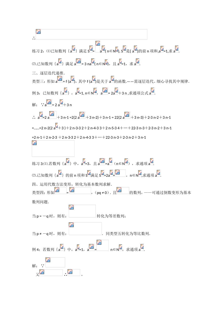 高考数学 题型全归纳 叠加、叠乘、迭代递推、代数转化_第2页
