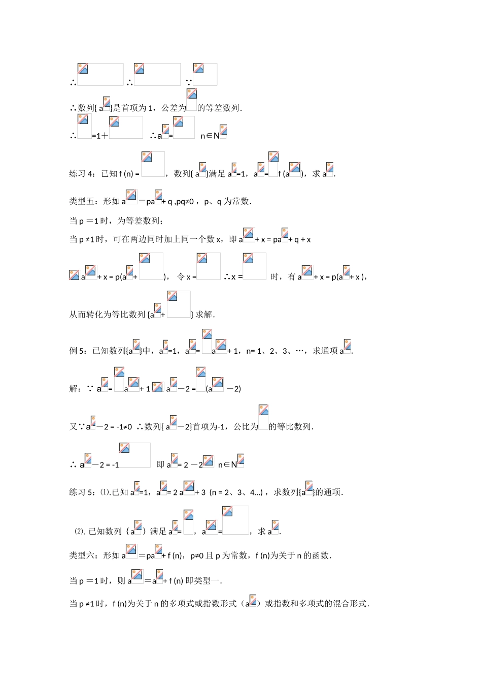 高考数学 题型全归纳 叠加、叠乘、迭代递推、代数转化_第3页