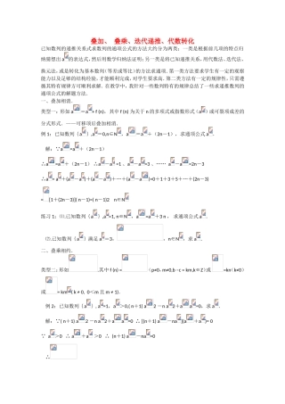 高考数学 题型全归纳 叠加、叠乘、迭代递推、代数转化