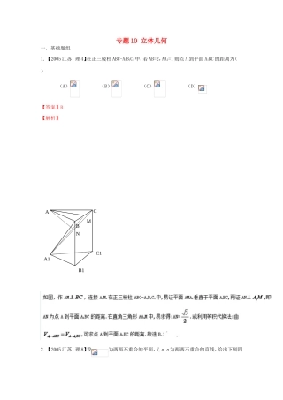 高考数学分项版解析 专题10 立体几何-人教版高三数学试题