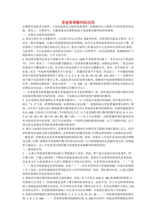 高考数学 题型全归纳 菲波那奇数列的应用