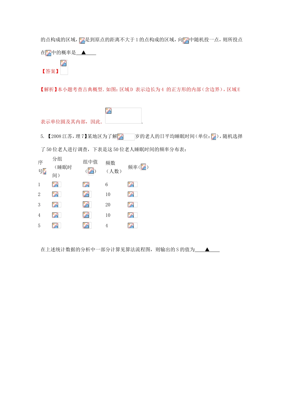 高考数学分项版解析 专题11 概率和统计、算法-人教版高三数学试题_第2页