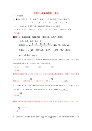 高考数学分项版解析 专题11 概率和统计、算法-人教版高三数学试题