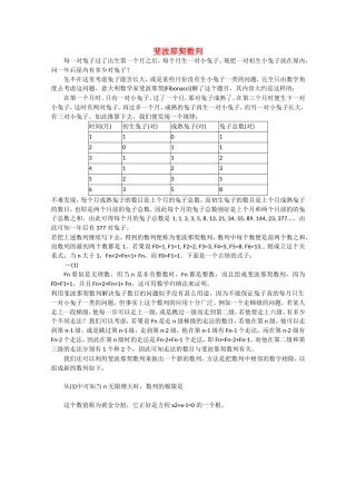 高考数学 题型全归纳 斐波那契数列