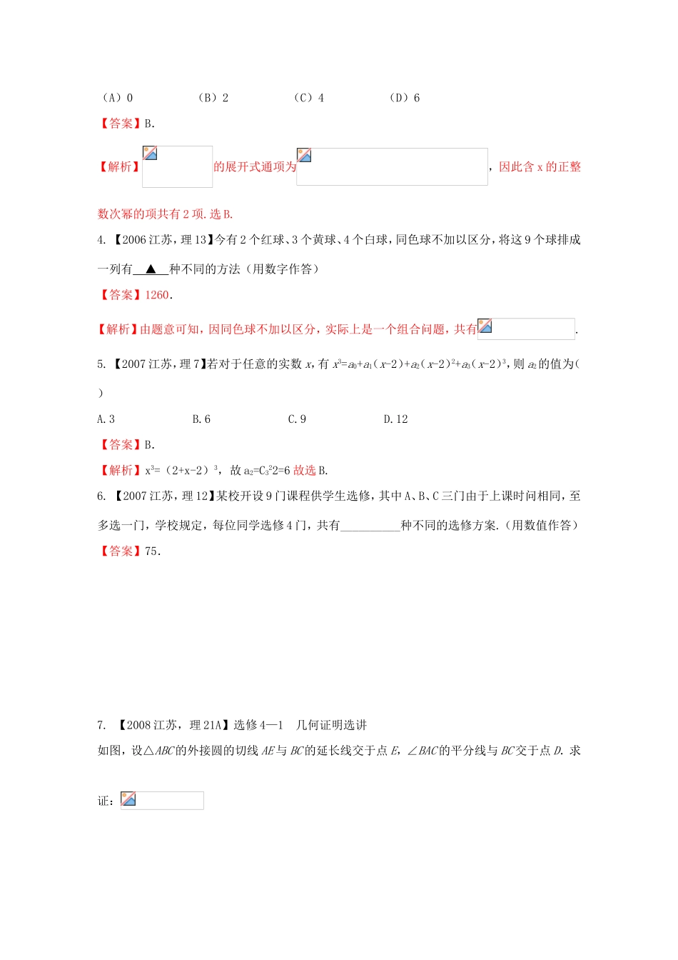 高考数学分项版解析 专题12 理科附加部分-人教版高三数学试题_第2页