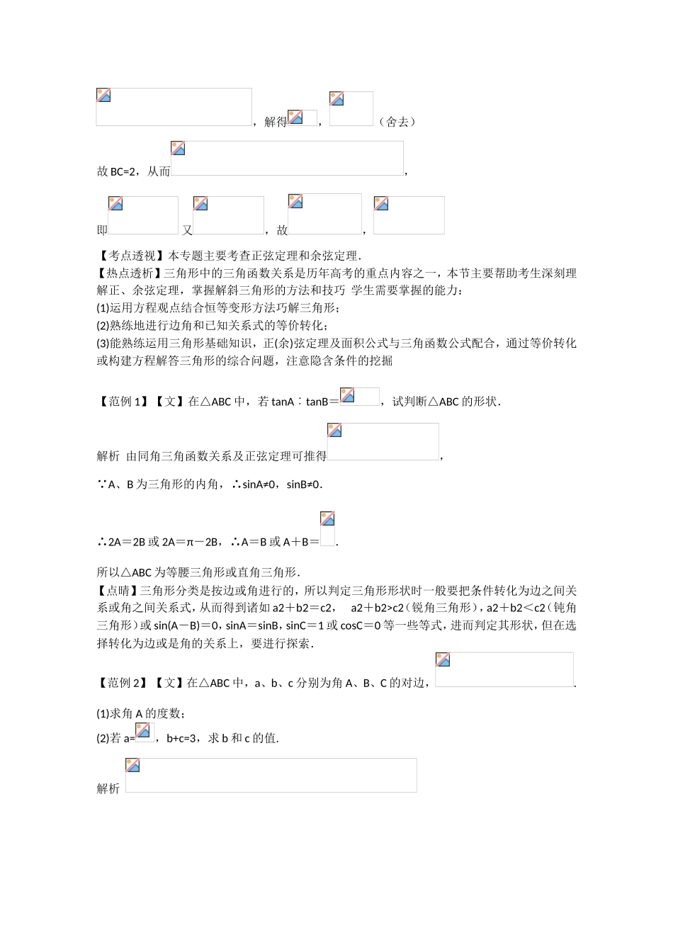 高考数学 题型全归纳 解三角形考点归纳_第2页
