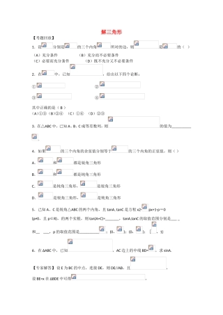 高考数学 题型全归纳 解三角形考点归纳