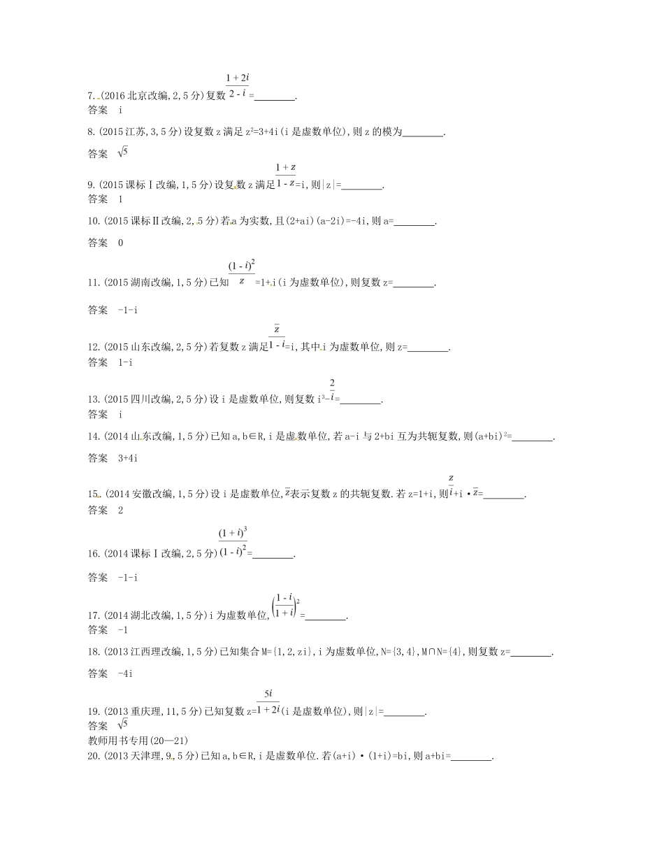 高考数学一轮复习 第八章 复数讲义-人教版高三数学试题_第3页