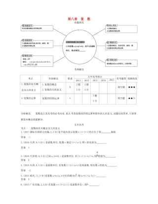 高考数学一轮复习 第八章 复数讲义-人教版高三数学试题