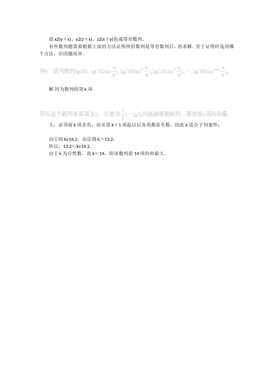 高考数学 题型全归纳 判定等差数列的方法_第2页
