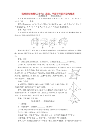 高考数学一轮复习 第八章 立体几何 课时达标检测（三十六）直线、平面平行的判定与性质-人教版高三数学试题