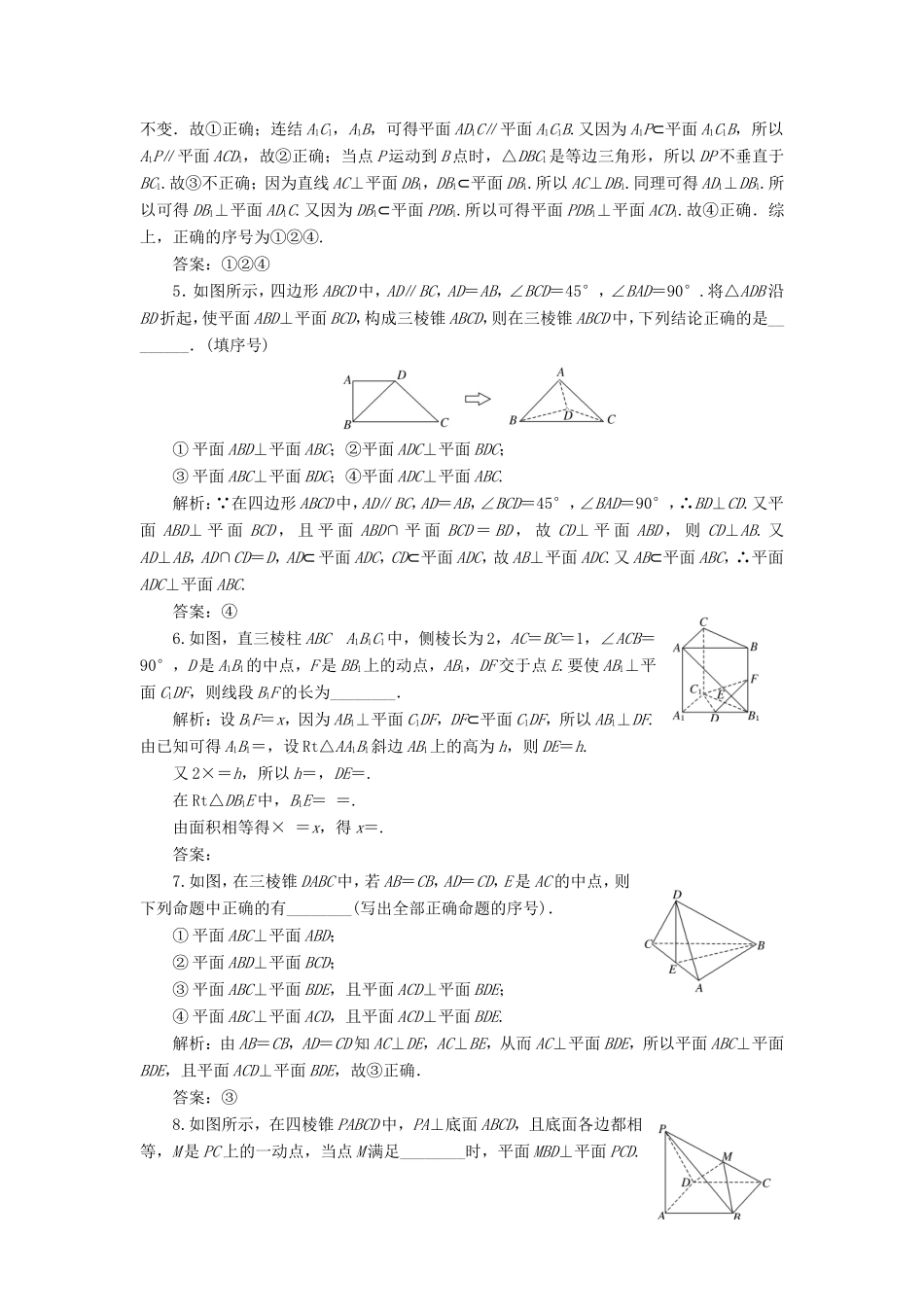 高考数学一轮复习 第八章 立体几何 课时达标检测（三十七）直线、平面垂直的判定与性质-人教版高三数学试题_第3页