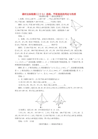高考数学一轮复习 第八章 立体几何 课时达标检测（三十七）直线、平面垂直的判定与性质-人教版高三数学试题