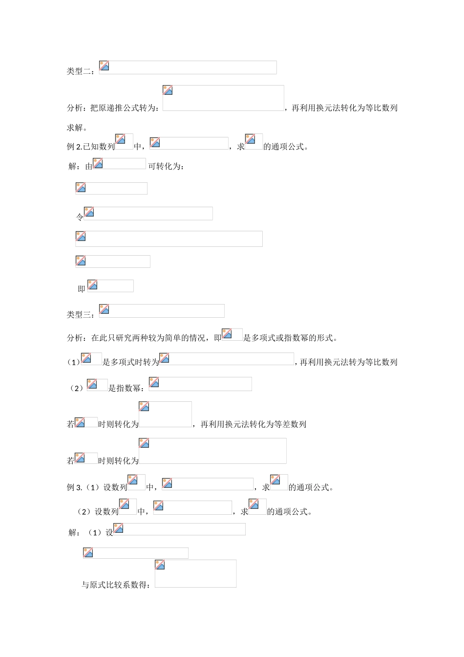 高考数学 题型全归纳 如何由递推公式求通项公式典型例题_第2页