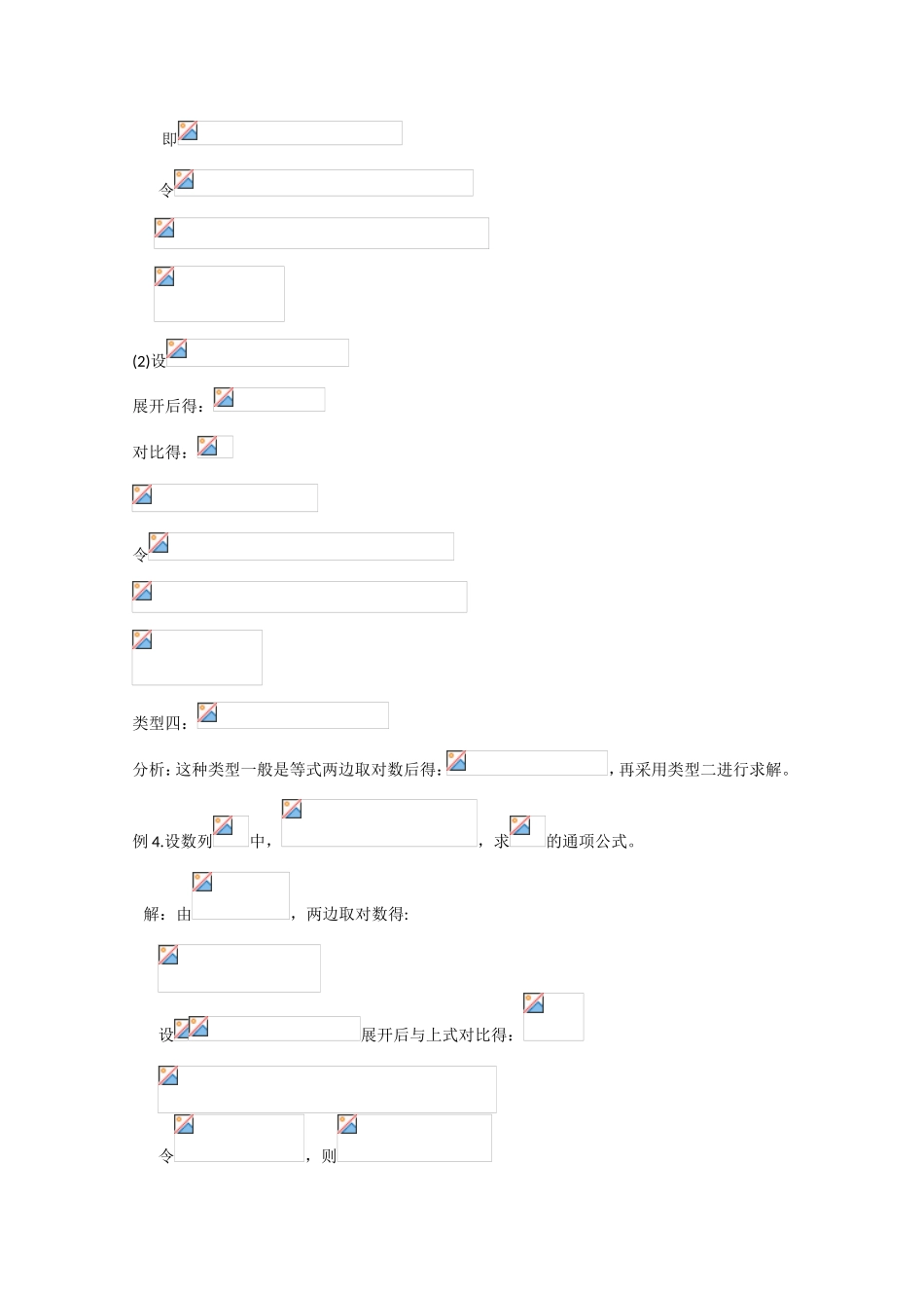 高考数学 题型全归纳 如何由递推公式求通项公式典型例题_第3页