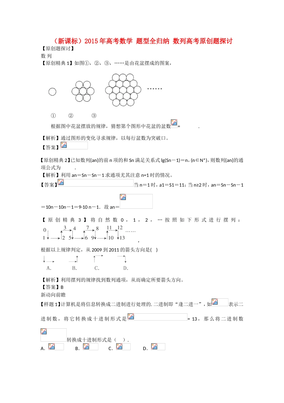 高考数学 题型全归纳 数列 原创题探讨_第1页
