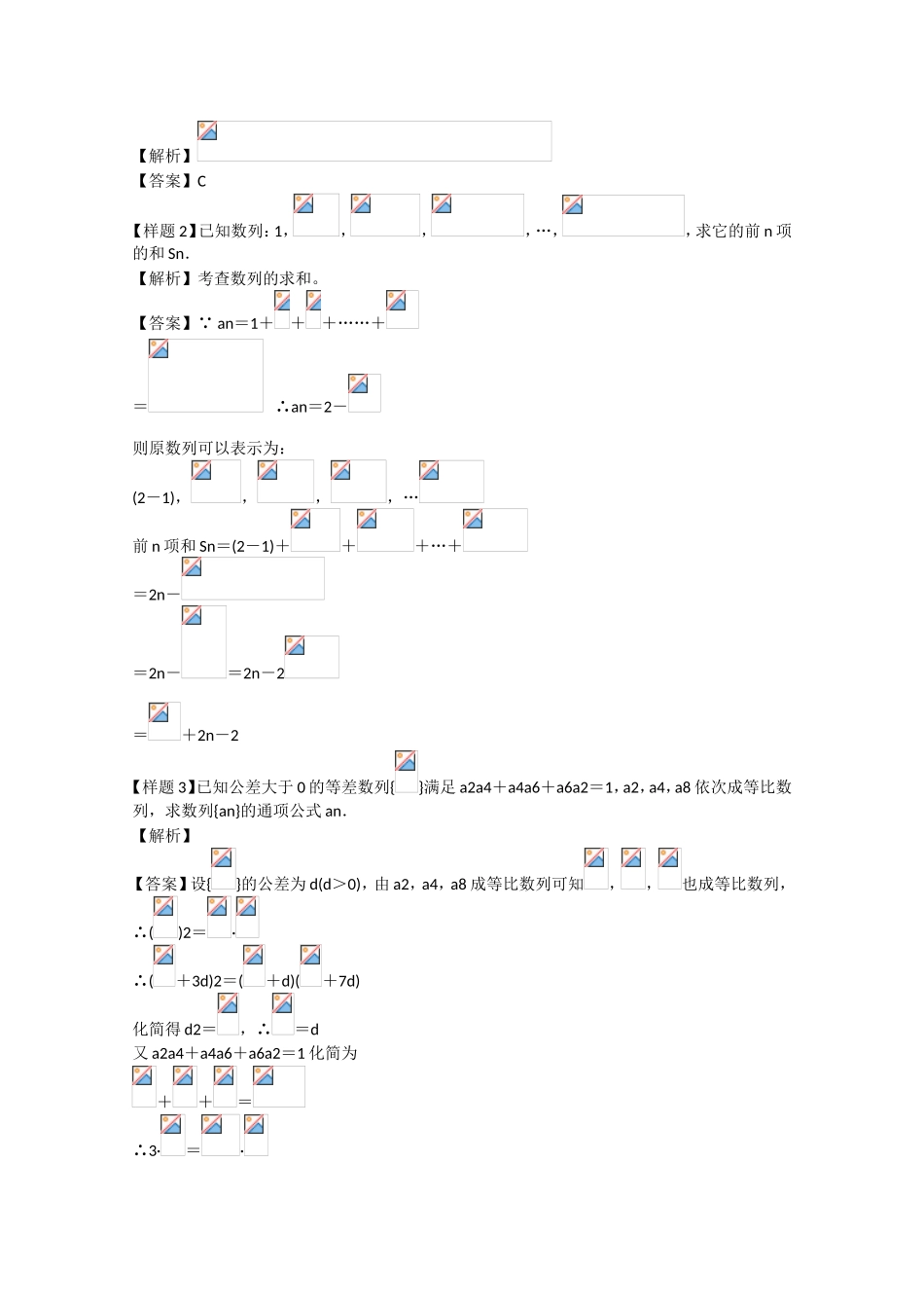 高考数学 题型全归纳 数列 原创题探讨_第2页