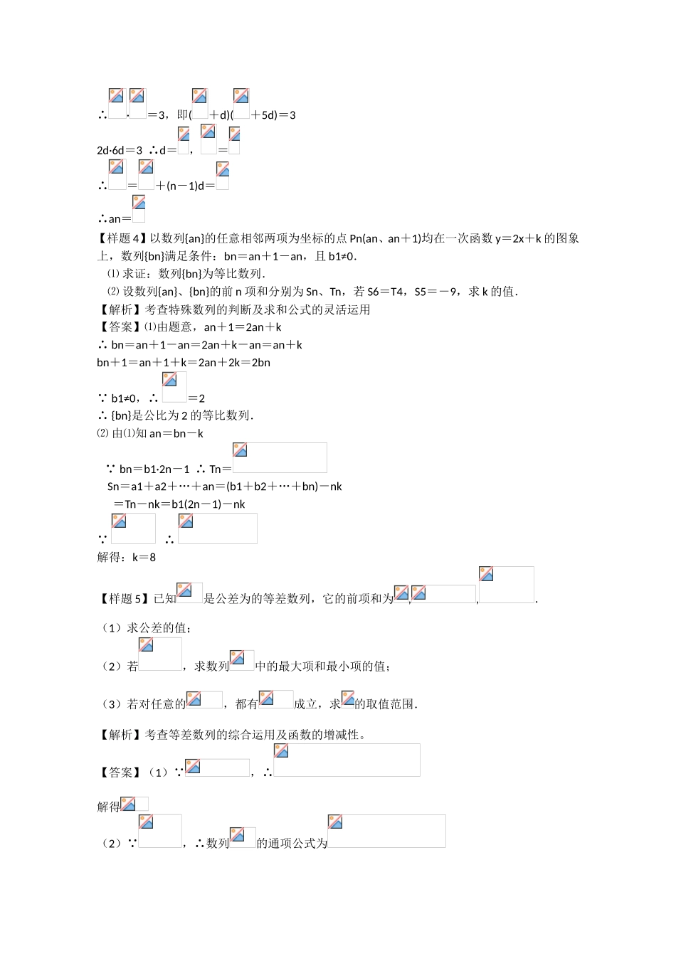 高考数学 题型全归纳 数列 原创题探讨_第3页