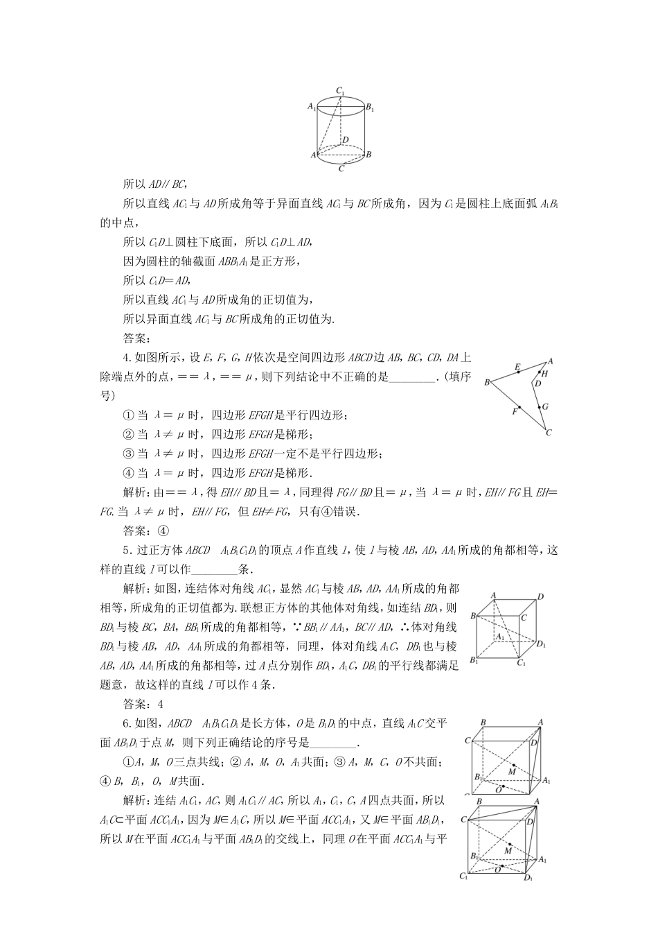 高考数学一轮复习 第八章 立体几何 课时达标检测（三十五）空间点、直线、平面之间的位置关系-人教版高三数学试题_第2页