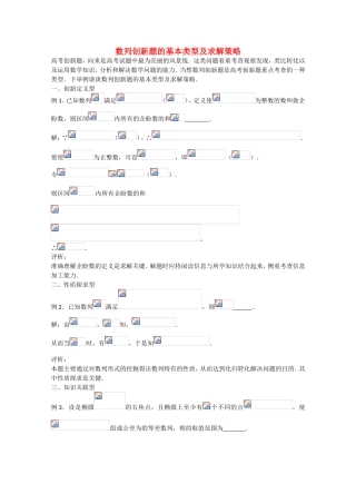 高考数学 题型全归纳 数列创新题的基本类型及求解策略