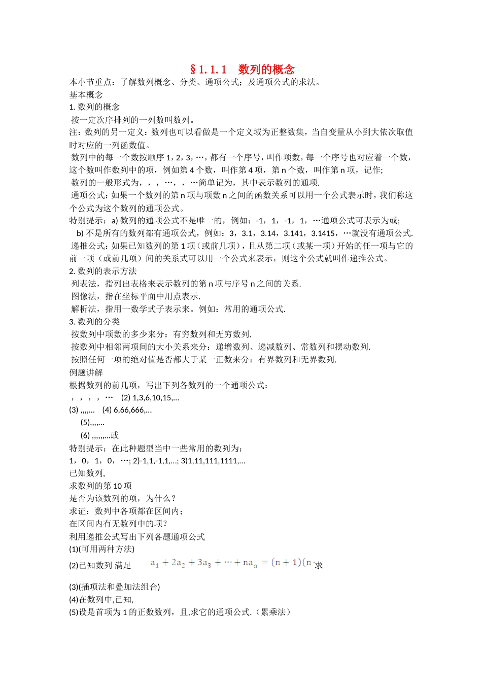 高考数学 题型全归纳 数列的概念知识总结及例题讲解_第1页