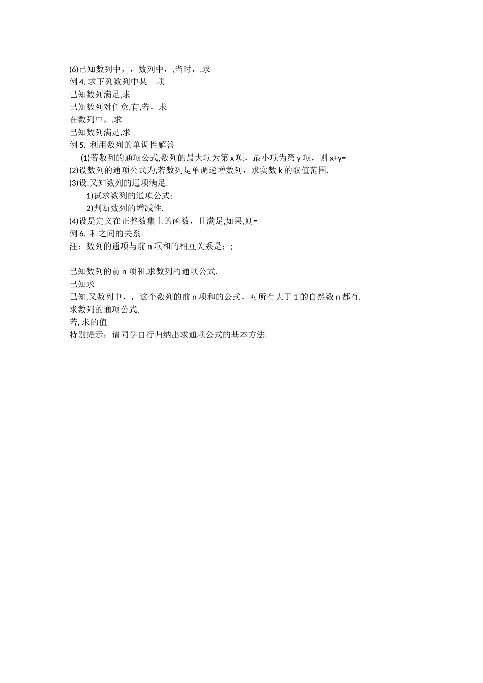 高考数学 题型全归纳 数列的概念知识总结及例题讲解_第2页