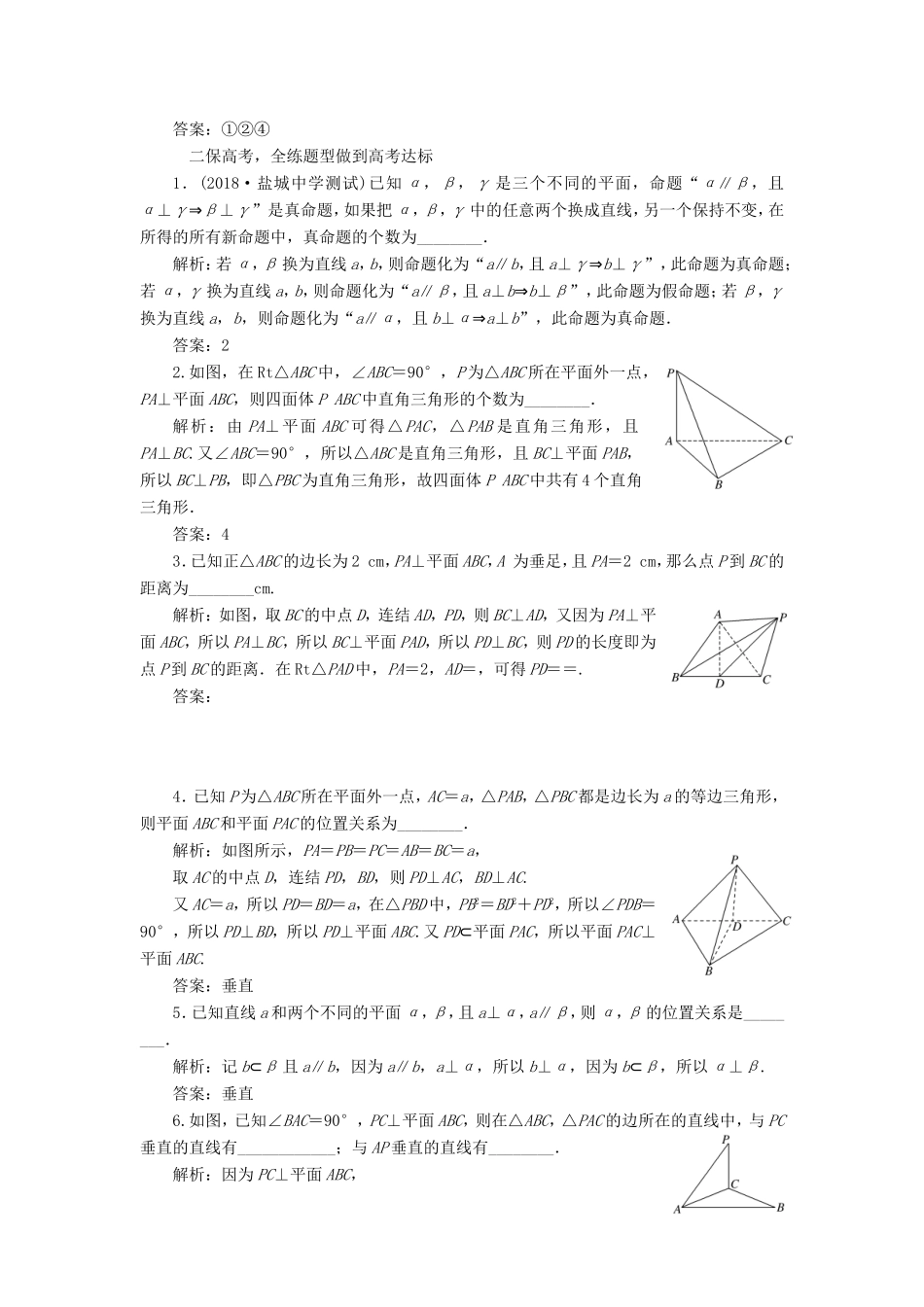 高考数学一轮复习 第八章 立体几何 课时跟踪检测（三十七）直线、平面垂直的判定及其性质 文-人教版高三数学试题_第2页